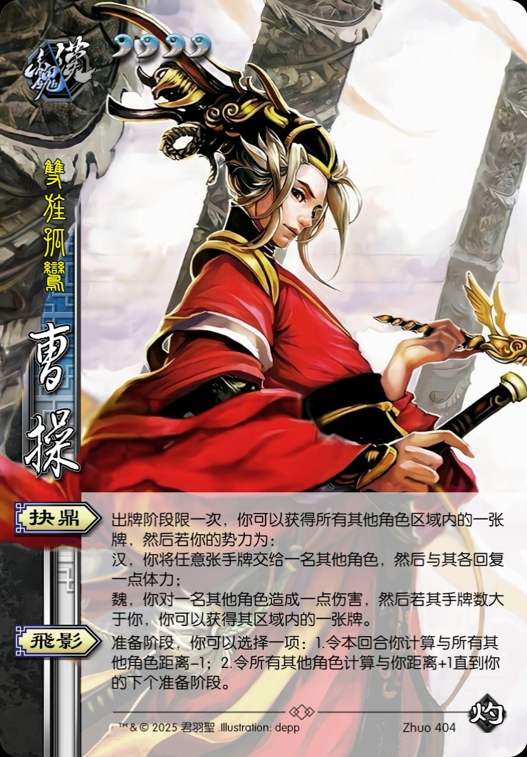 曹操