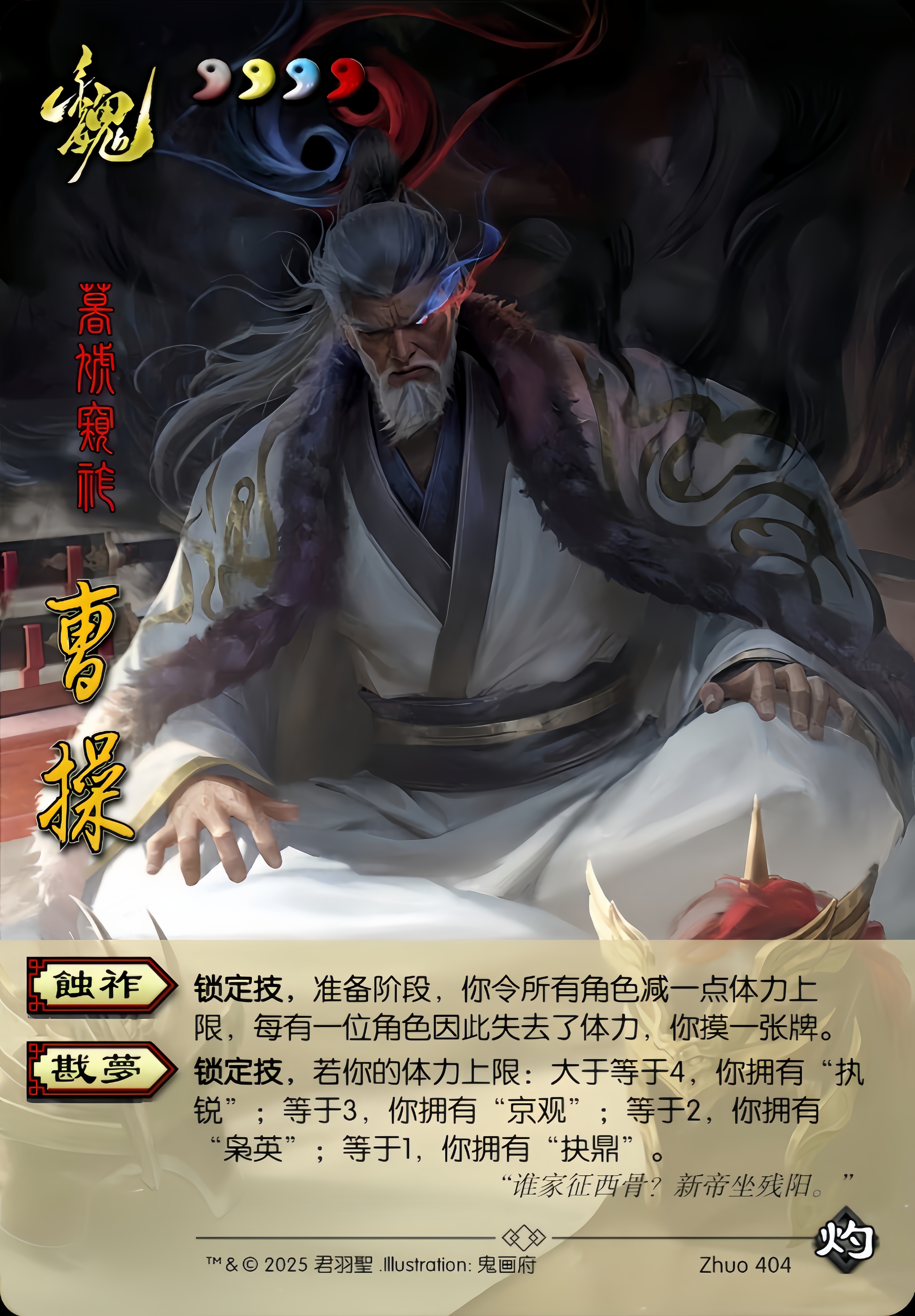曹操