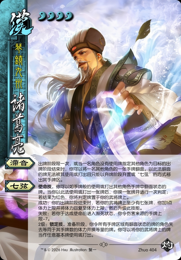 诸葛亮