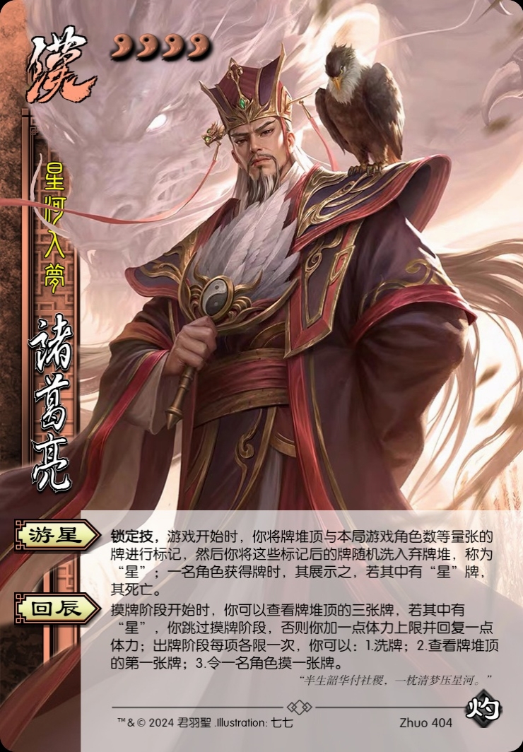 诸葛亮
