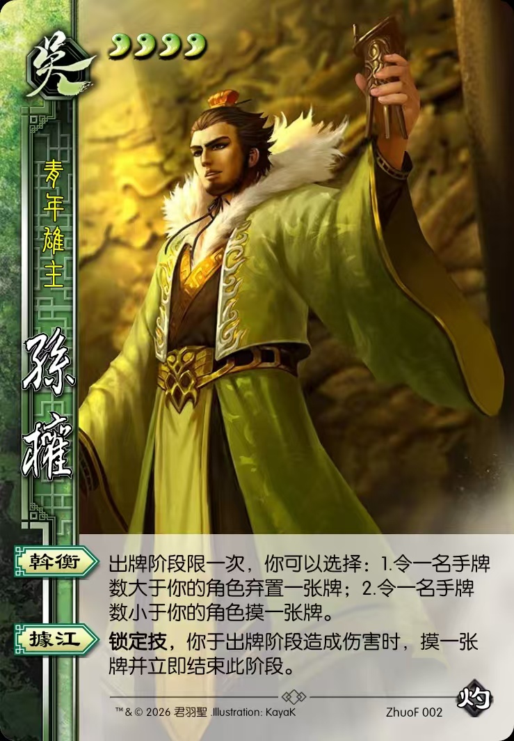 孙权