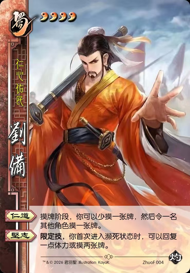 刘备