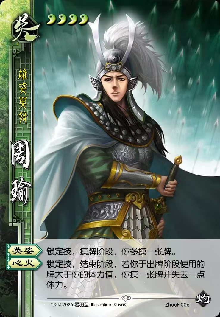 周瑜