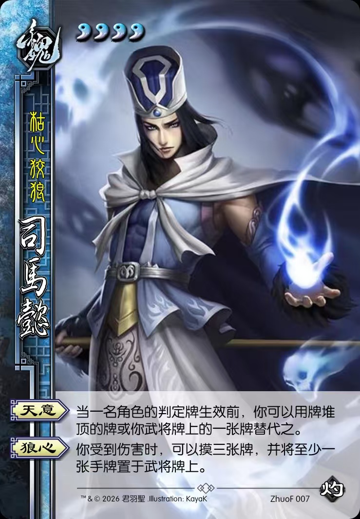 司马懿