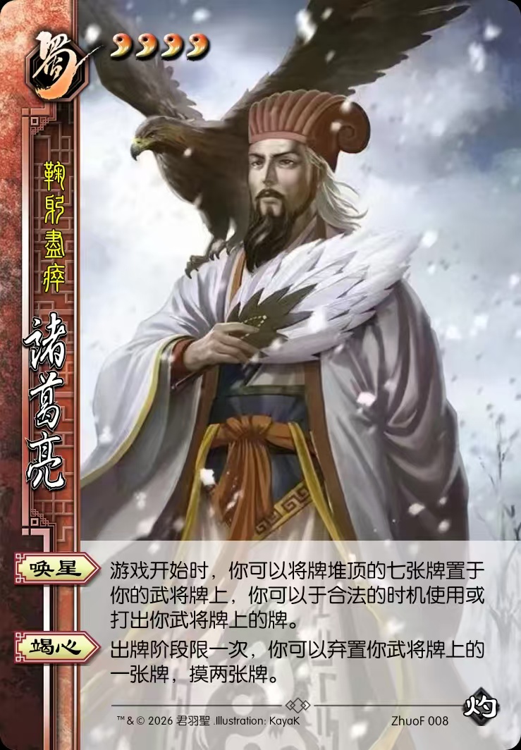 诸葛亮
