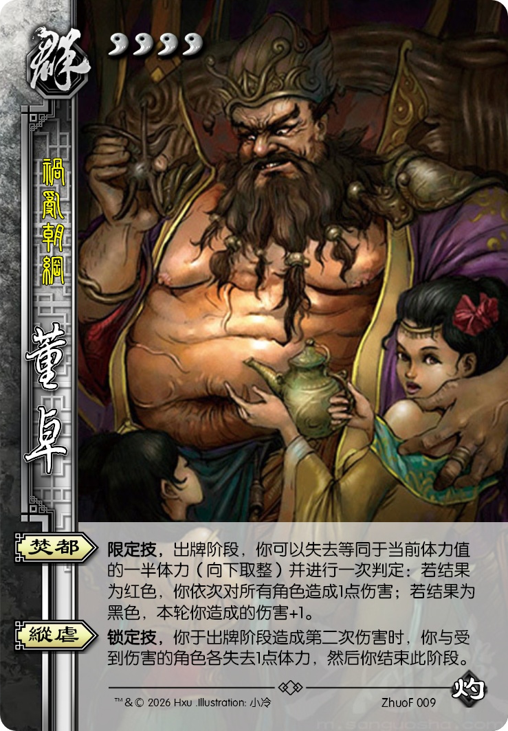 董卓