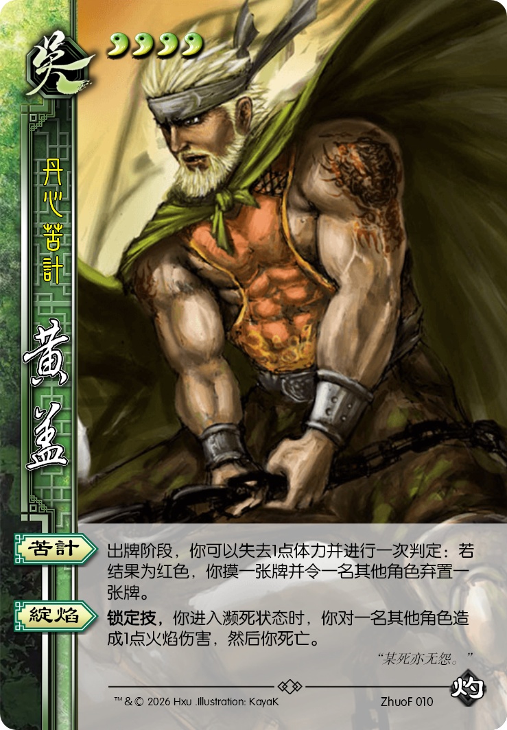 黄盖