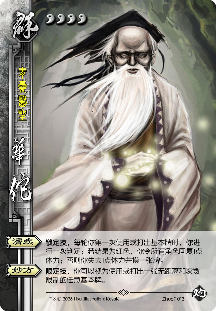 华佗