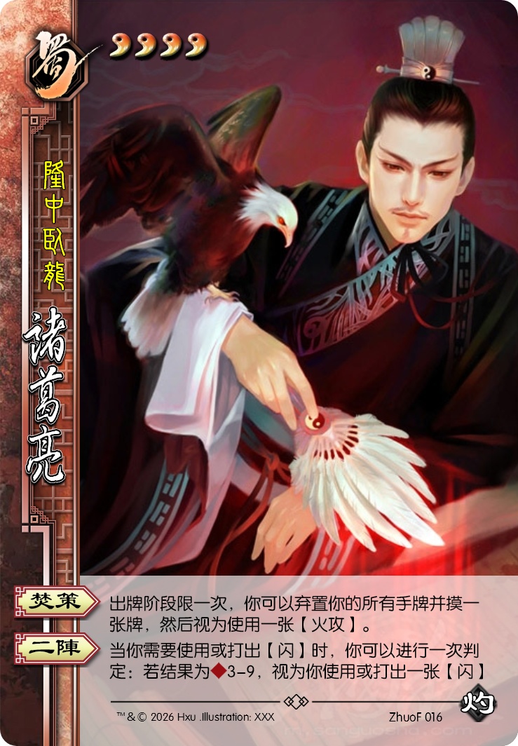 诸葛亮