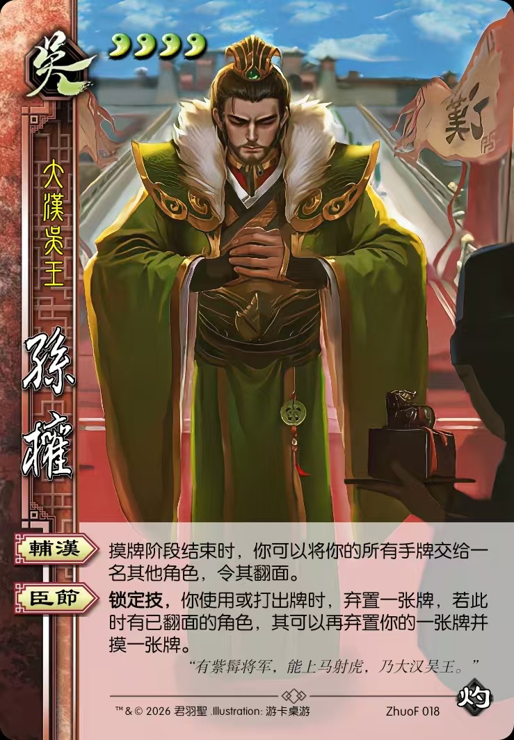孙权