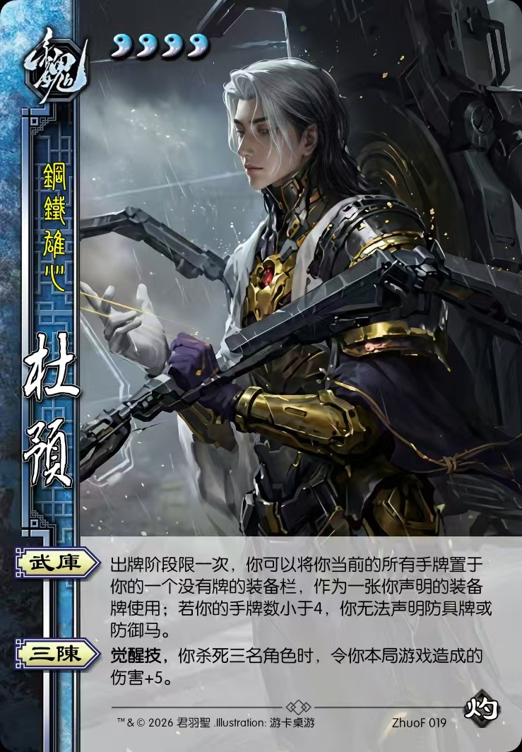 杜预