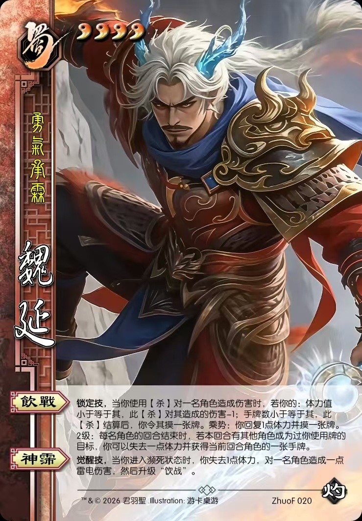 魏延