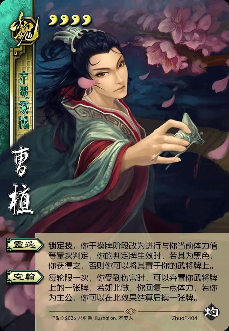 曹植